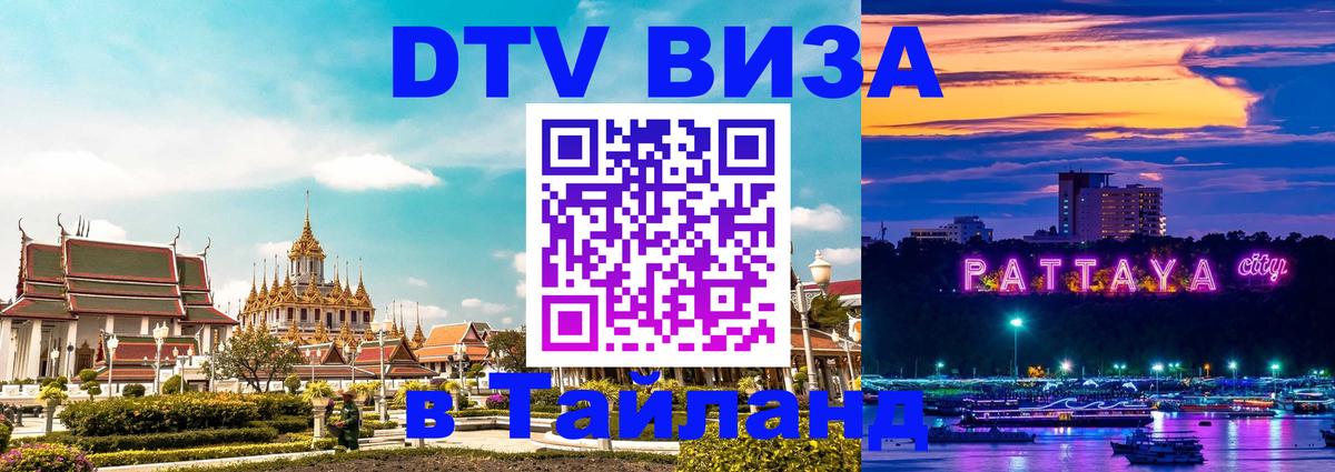 ДТВ VISA Тайланд для фрилансеров Рейкьявик 